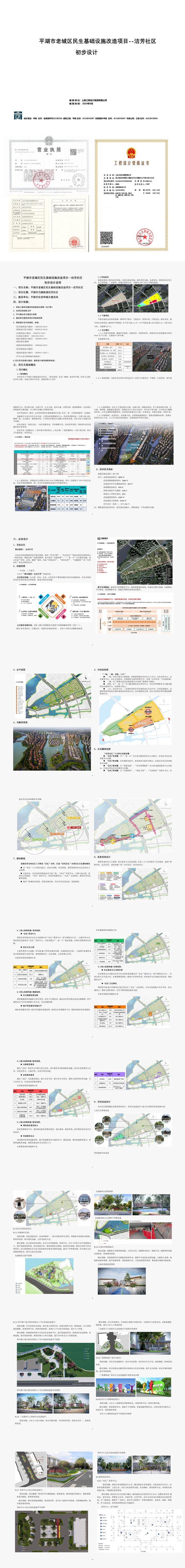 洁芳未来社区初步设计比选论文-1.jpg