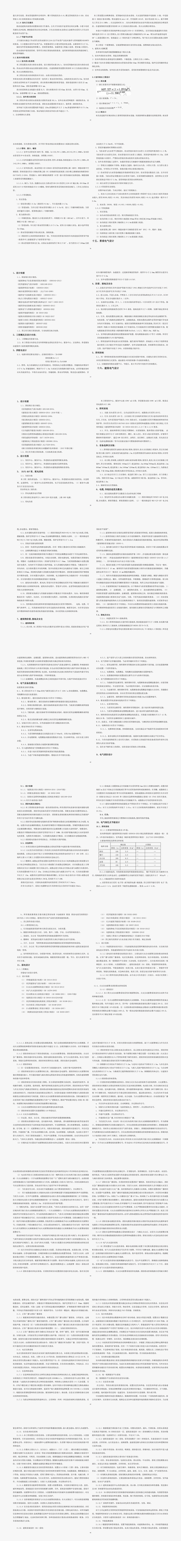 洁芳未来社区初步设计比选论文-4.jpg