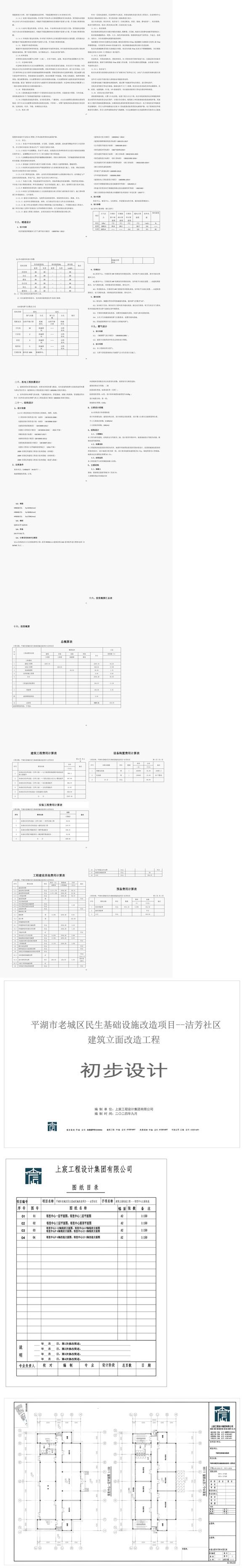 洁芳未来社区初步设计比选论文-5.jpg
