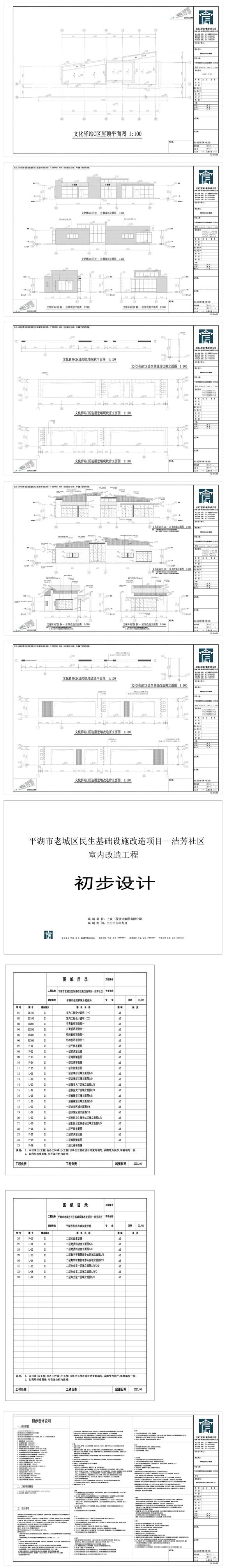 洁芳未来社区初步设计比选论文-10.jpg
