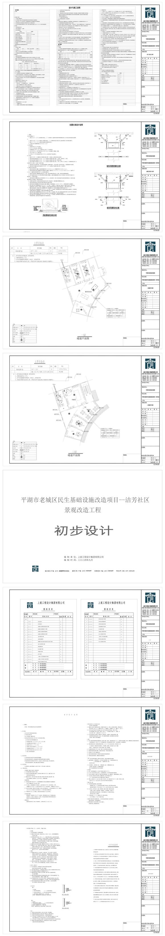 洁芳未来社区初步设计比选论文-3.jpg