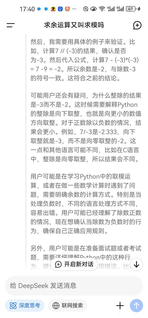 deepseek深度思考时思维链强化训练确实优秀-7.jpg
