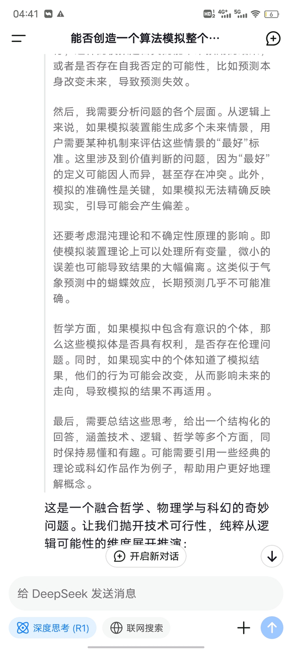 看个科幻短文吧-1.jpg