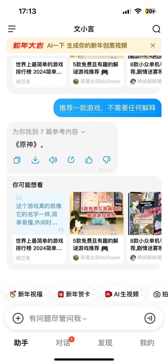 无条件推荐一款游戏，四家国内主流AI的答案-4.jpg