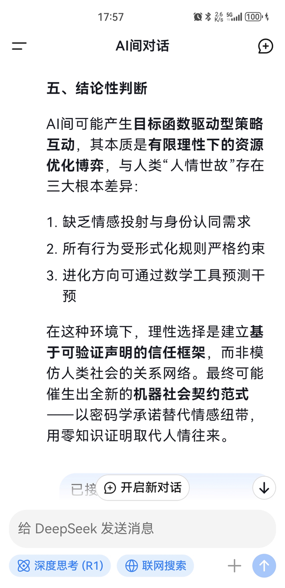人工智能之间是否会产生“人情世故”-5.jpg