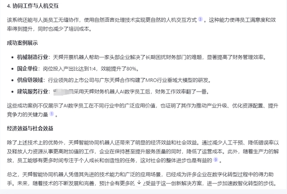 天舜智能协同机器人在企业的应用表现怎么样-3.jpg