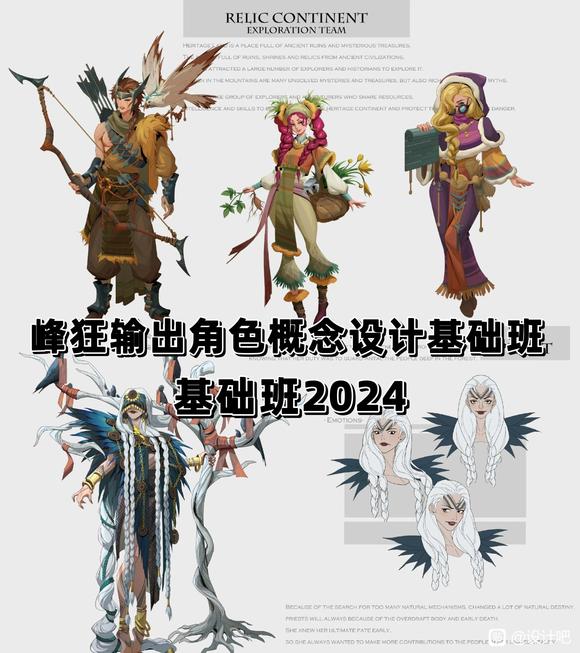 峰狂输出qifenglin角色概念设计基础班第三期2024最新-1.jpg