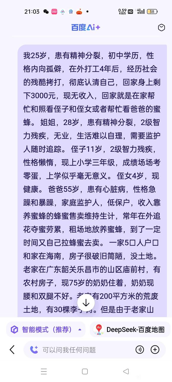 一个aI人工智能给的建议-1.jpg