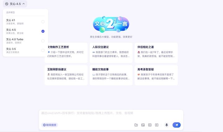分享：两连发！文心大模型4.5及X1，免费！-1.jpg