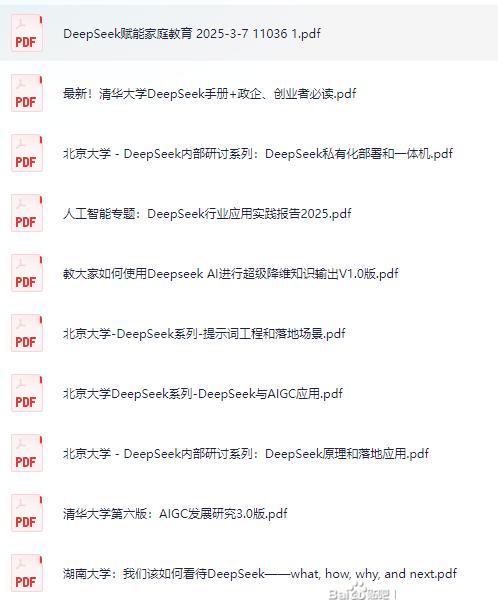 最新AI技术+deepseek教程-1.jpg