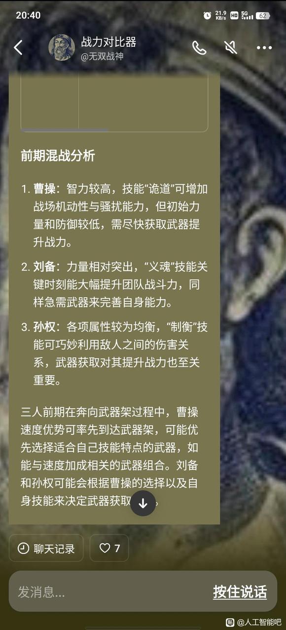 做了个非常长的混战故事，让豆包的AI分析-3.jpg