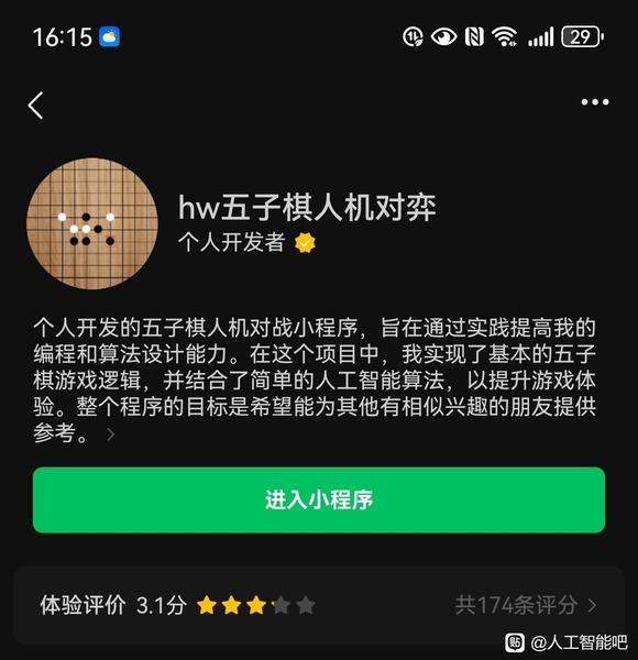 五子棋，象棋ai，无网可用-2.jpg