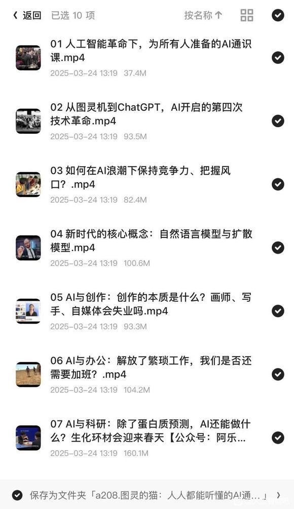 【AI喂饭资料】AI结合不同行业会有什么火花-1.jpg