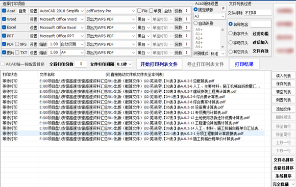 全能批量打印，我用过最智能的打印软件-3.jpg