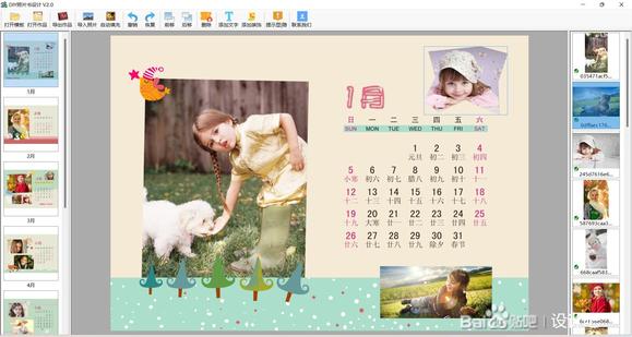 DIY照片书设计制作软件V2.0-1.jpg