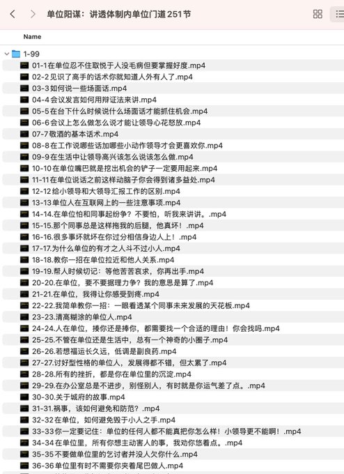 职场阳谋：讲透体制内单位门道251节-1.jpg