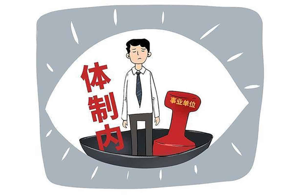 职场阳谋：讲透体制内单位门道251节-2.jpg
