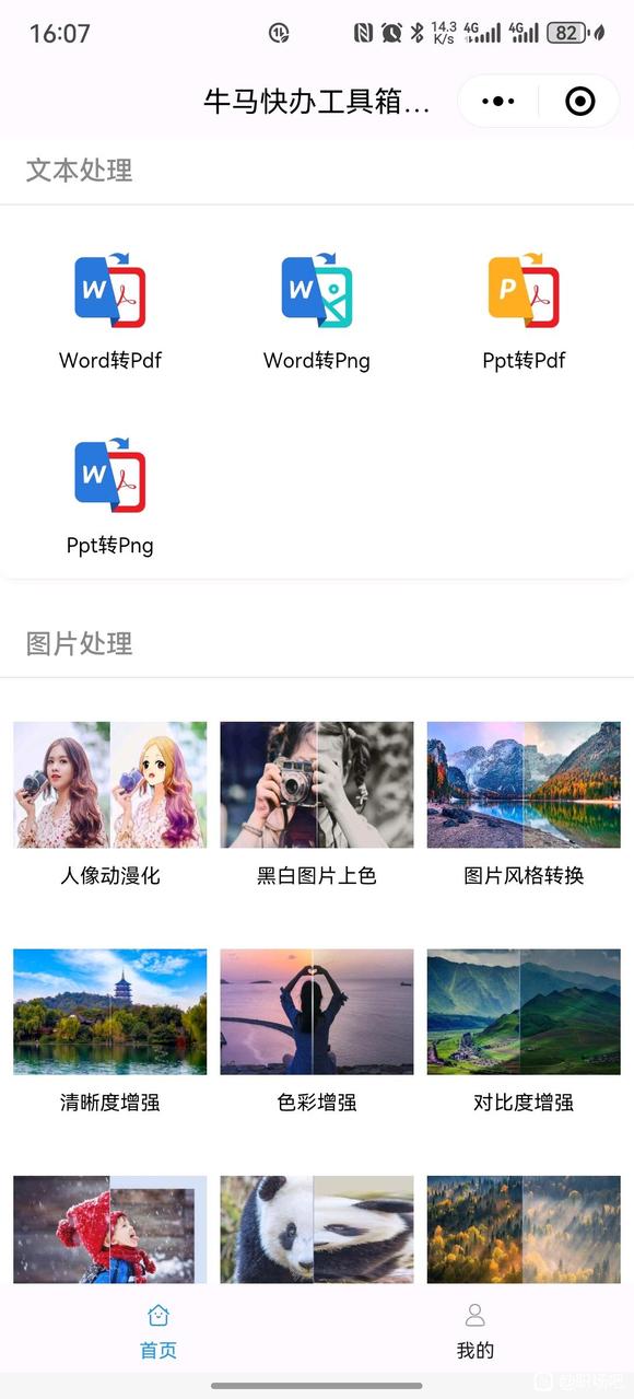 急求Word转PDF不乱码的方法！附亲测神器」-2.jpg