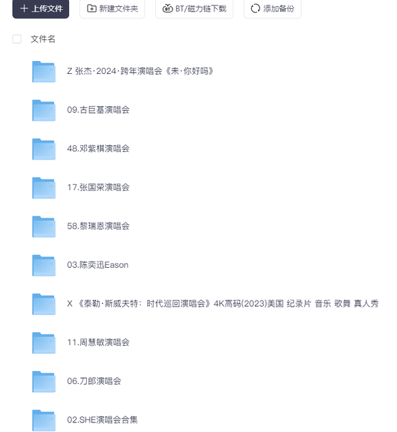 周杰伦汪苏泷陈奕迅邓紫棋演唱会高清视频全场-3.jpg