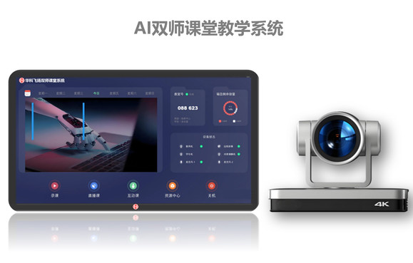 首款人工智能双师专递课堂发布，助力人工智能教育-1.jpg