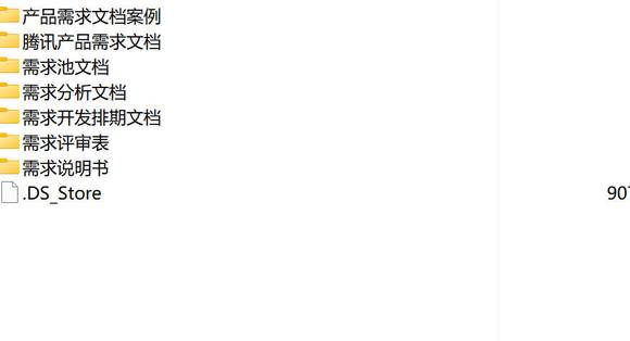 400+份PRD产品需求文档模板及案例分享-3.jpg