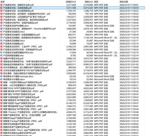 400+份PRD产品需求文档模板及案例分享-9.jpg