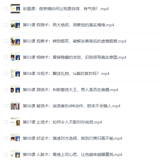3秒看穿人心的超级读心术--教你职场中的人际洞察-2.jpg