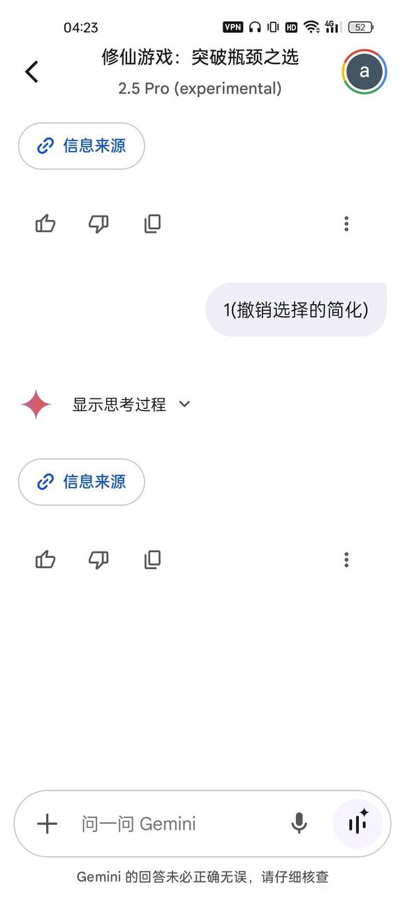 我用gemini今天突然发现一个问题-2.jpg