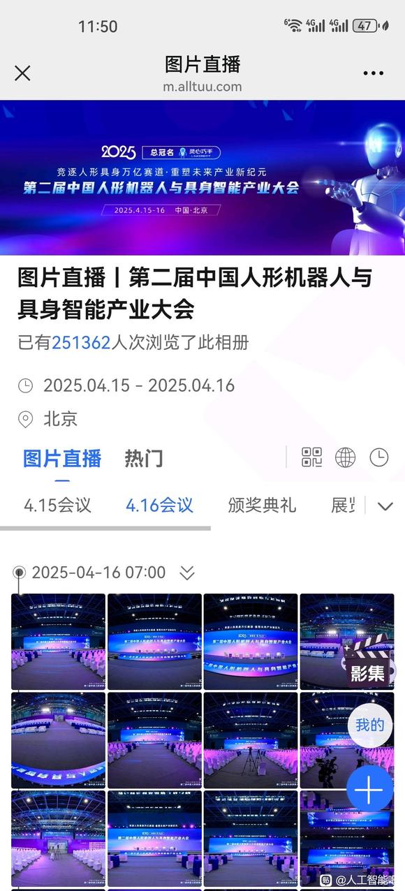 2025第二届中国人形机器人与具身智能产业大会-6.jpg