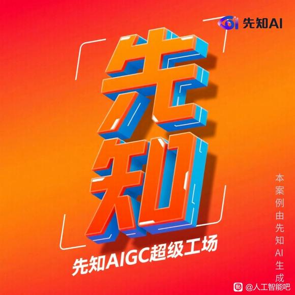 先知AIGC助力，电商内容创作不再难-1.jpg