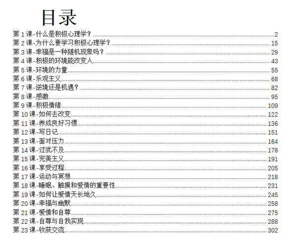 人生回报率最高的24件事　　-1.jpg
