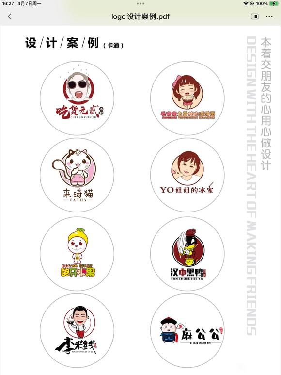 有需要logo设计的嘛-4.jpg