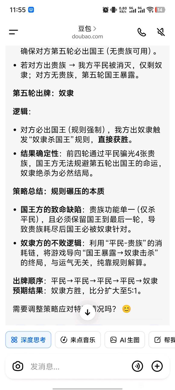 我让豆包和deepseek进行了一场比赛-2.jpg