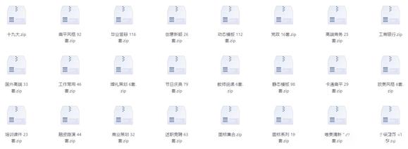 最新2.6万套的付费PPT模版，不要花钱去买了【70.6GB】-2.jpg