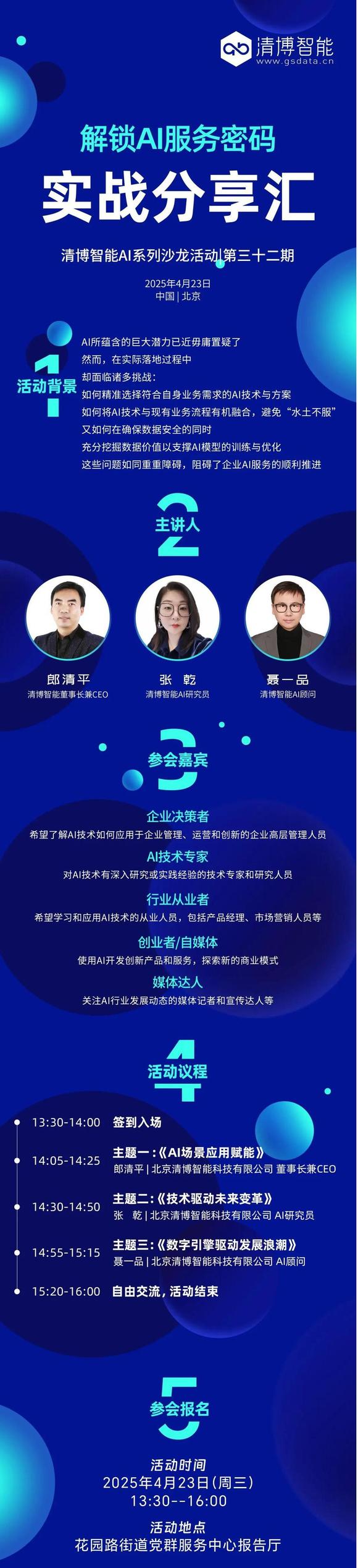 解锁AI服务密码：实战分享汇——AI沙龙活动重磅来袭！-1.jpg