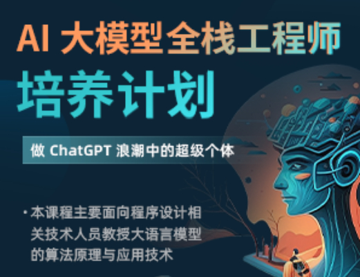 知乎-AI大模型全栈工程师1-9期-1.jpg