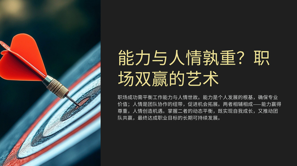 能力决定下限，人情决定上限-1.jpg