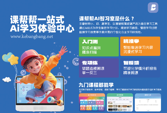 数字化教育，课帮帮AI智习室的创新之举-1.jpg