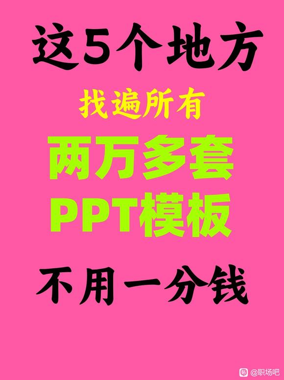 2.6万套PPT模板分类速取 轻松打造专业级方案！-1.jpg