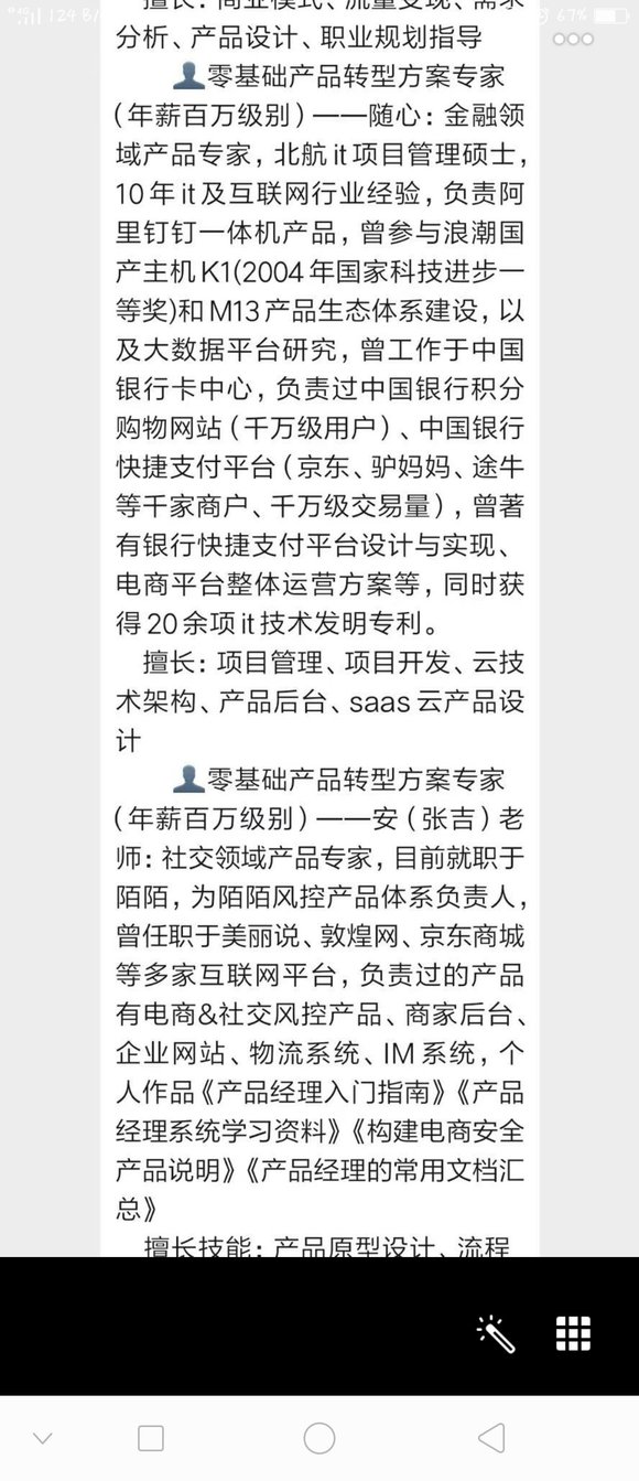产品手记的主讲老师是谁？有知道的可以分享一下吗？-1.jpg