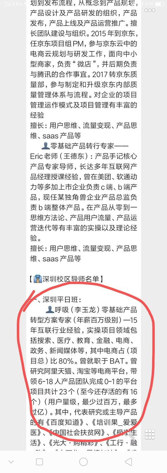 产品手记的主讲老师是谁？有知道的可以分享一下吗？-3.jpg