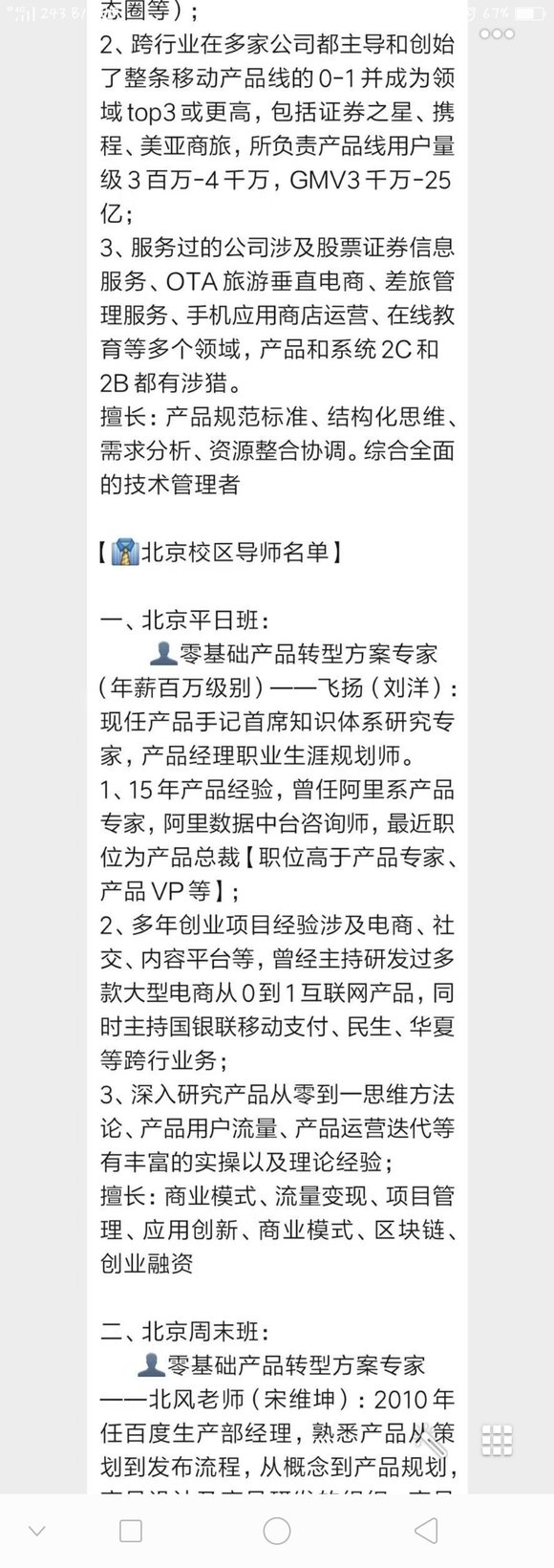 产品手记的主讲老师是谁？有知道的可以分享一下吗？-4.jpg