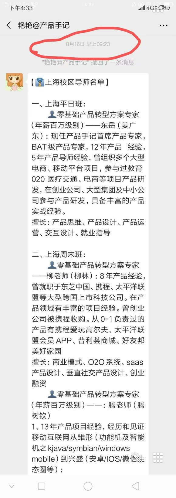 产品手记的主讲老师是谁？有知道的可以分享一下吗？-5.jpg