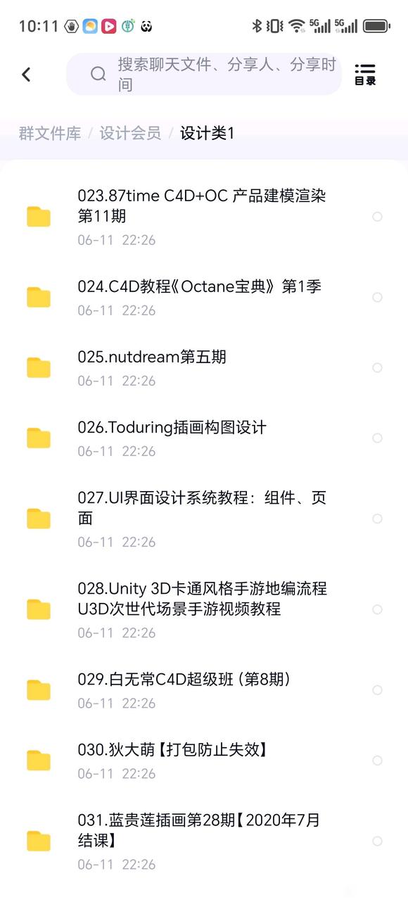 设计类全套付F课程，留着没用，分享出来啦-2.jpg