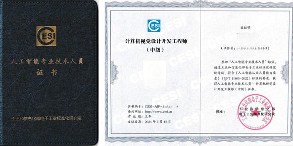 重磅！只需2980，工信部计算机视觉工程师中级证书在家就能拿！-1.jpg