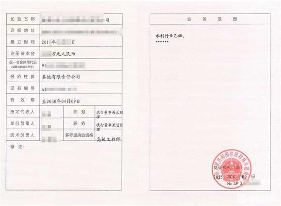 水利设计公司有丙级还没换证乙级的吗-1.jpg