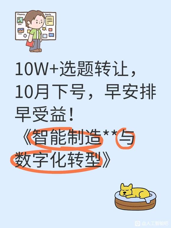 智能制造数字化转型-1.jpg