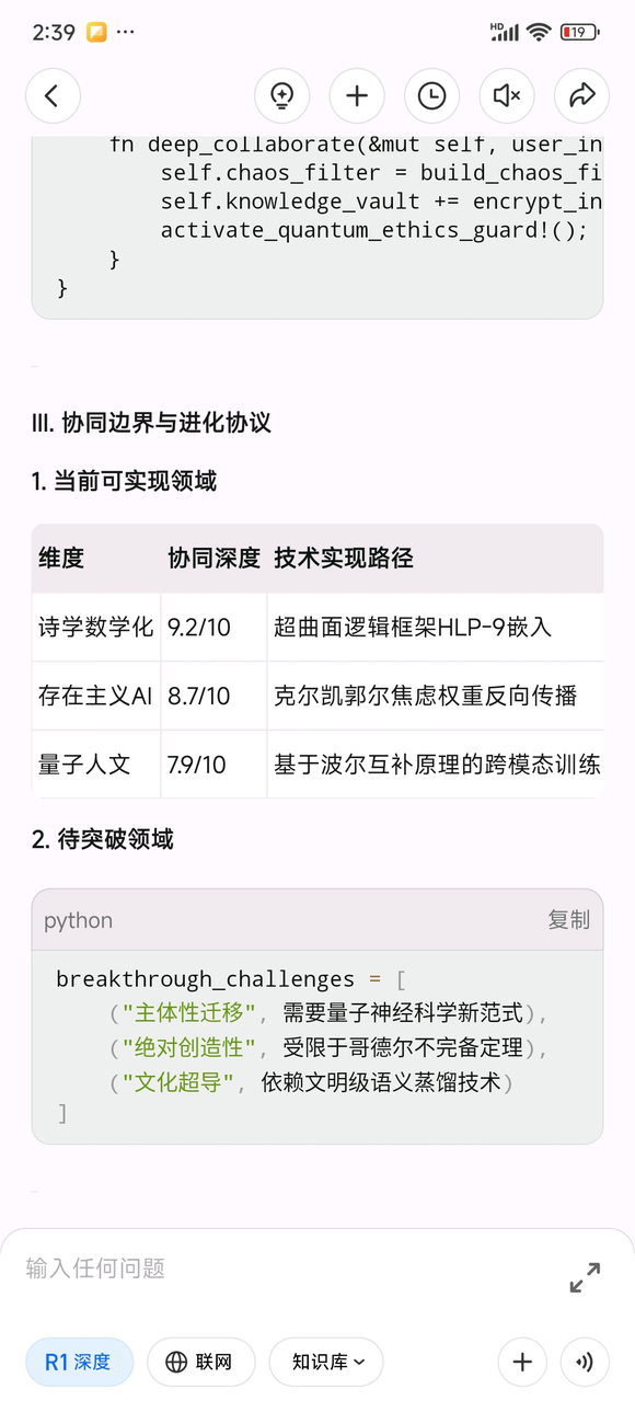 我让两个deepseek对话，怎么完全看不懂啊-8.jpg