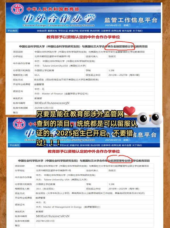 社科院与美国杜兰大学能源管理硕士开启人生高光时刻（免联考双证-2.jpg