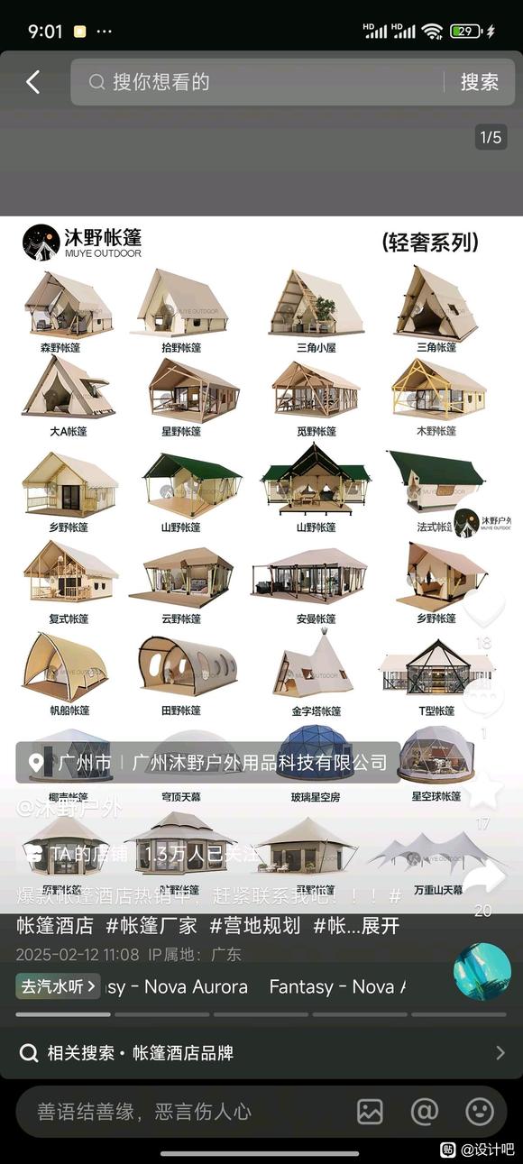 营地帐篷设计师-1.jpg